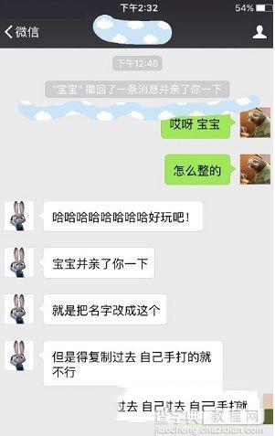 微信撤回一条消息并摸了你的小脸玩法攻略1