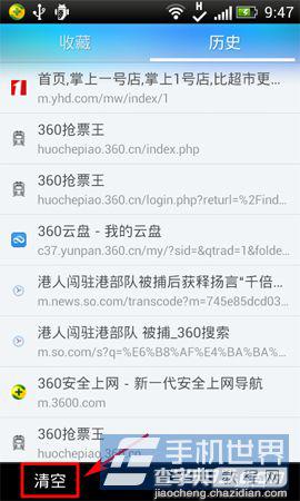 手机360浏览器历史记录删除方法图文详解4