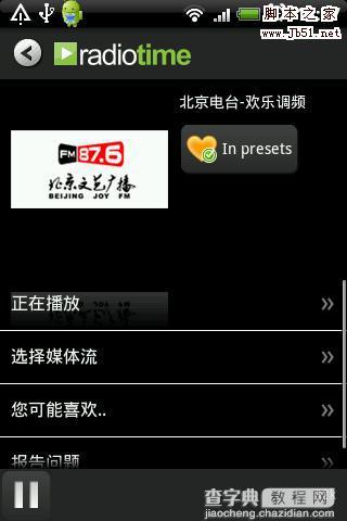 RadioTime让你的android也能听收音机7