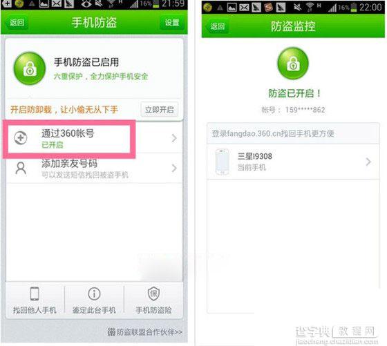 360手机防盗怎么解除？关闭360手机防盗的方法2