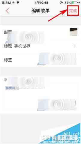 爱听4G手机app怎么更换歌单封面?8