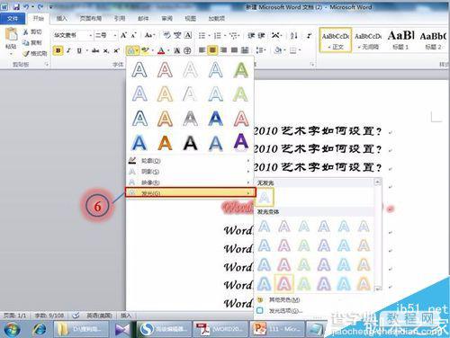 在word2010文档中如何设置漂亮的艺术字?5