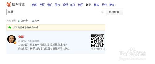 搜狗微信搜索怎么用？搜狗微信搜索公众号/文章使用方法步骤5