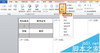 word批量快速制作小标签?13