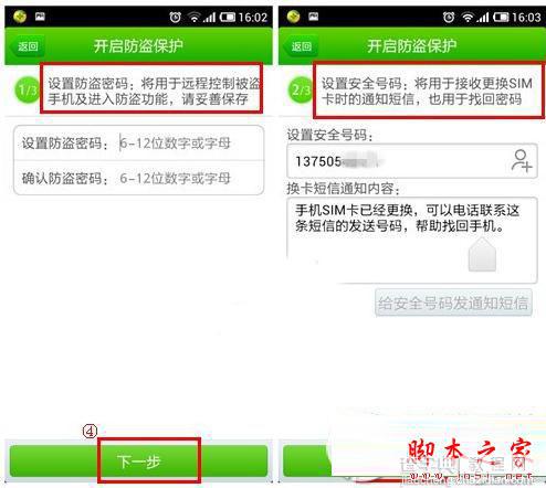 360手机卫士防盗怎么设置？360手机卫士防盗功能使用方法3