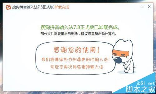 电脑开机后总弹出搜狗输入法SGTool.exe损坏的映像怎么办?5