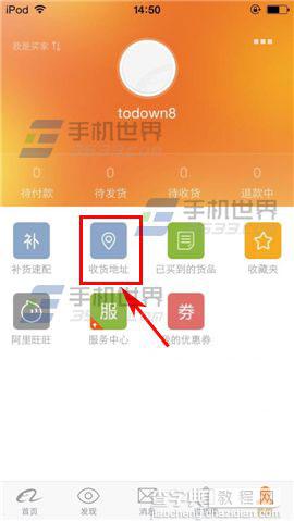 阿里巴巴手机版怎么添加收货地址?收货地址新增方法介绍2