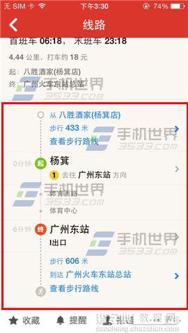 地铁通怎么用？地铁通查询路线的方法5