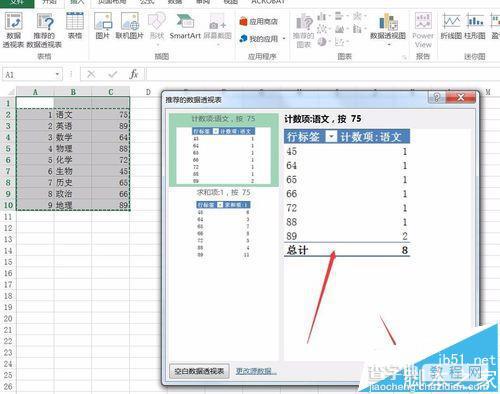 excel2016表格中怎么制作数据透视表?4