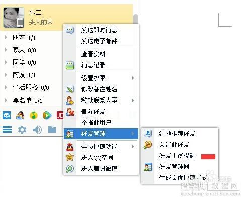 QQ朋友上线铃声怎么去掉？QQ关闭提示铃音的方法7