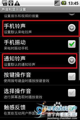 Android（安卓）如何设置手机铃声(自定义铃声)3