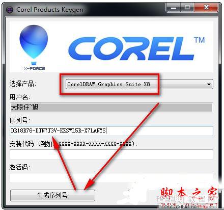 CorelDRAW X8怎么破解?CorelDRAW X8安装破解图文教程6