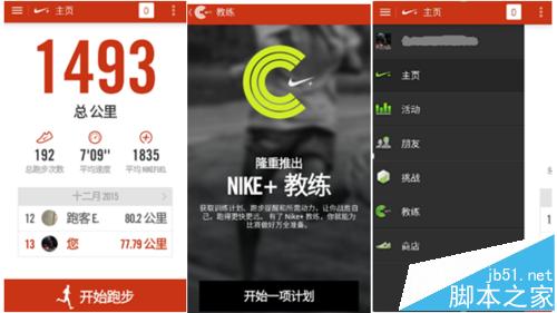 运动app哪款更好用? 4款跑步APP全面测评8