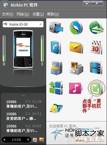 怎样使用PC套件更新手机软件2