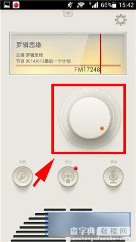 荔枝FM怎么选台 荔枝FM电台选台方法步骤图解3