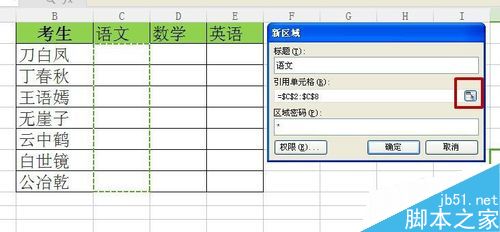 在excel表格中怎么限制各部门的编辑区域?4