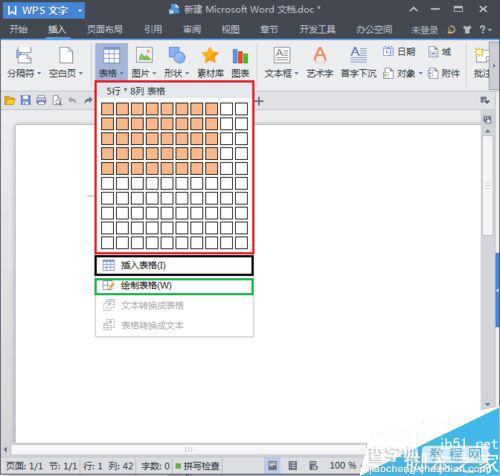 在word文档中如何插入表格呢?4