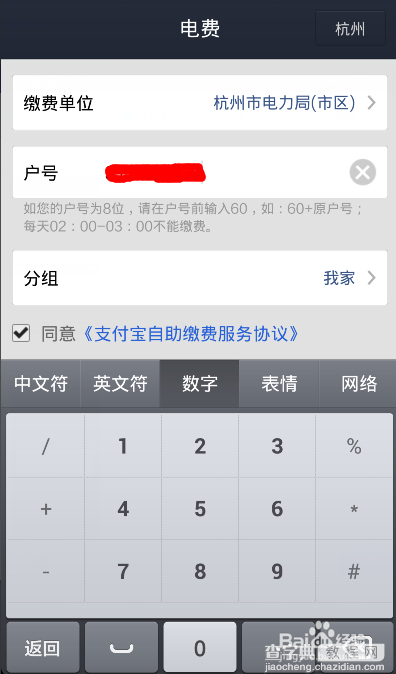 手机支付宝怎么缴水电费？4
