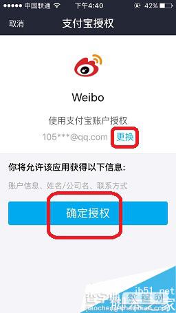 新浪微博怎么绑定支付宝 微博绑定支付宝方法图解5