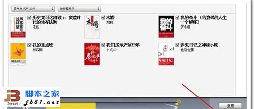 用iTunes同步iPad电子书籍的方法7