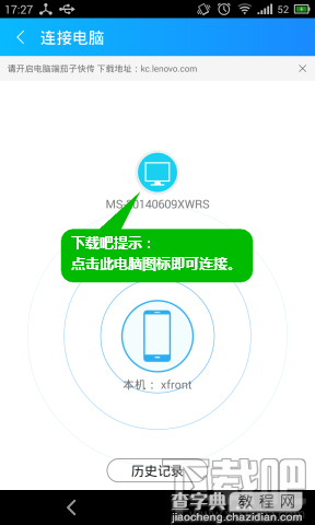 同一个WiFi无线网下茄子快传手机远程遥控PPT教程1