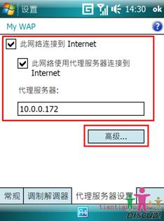 PPC GPRS设置图文教程6