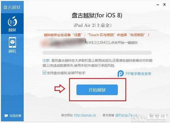 iPad Air 2可以越狱吗？iPad Air2完美越狱教程图解4