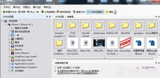 iPhone文件管理工具iFunBox基本功能使用图解2