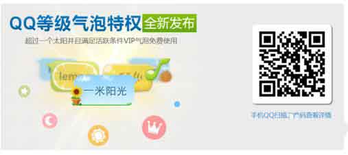 QQ怎么免费领取两款VIP多彩气泡?6