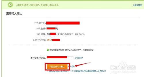 余额宝怎么定期转入转出到银行卡？余额宝定期转出到银行卡设置教程12