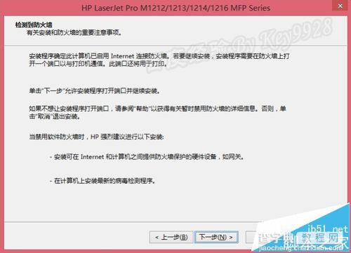 Win8下载安装HP M1213网络打印机和扫描仪的详细教程12