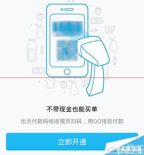 什么是付款码?QQ钱包付款码开通使用的详细教程8