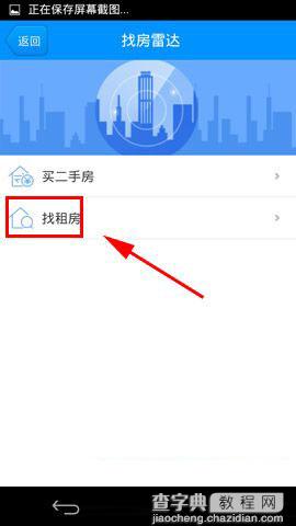 搜房网APP找房雷达怎么使用?找房雷达使用图文教程3