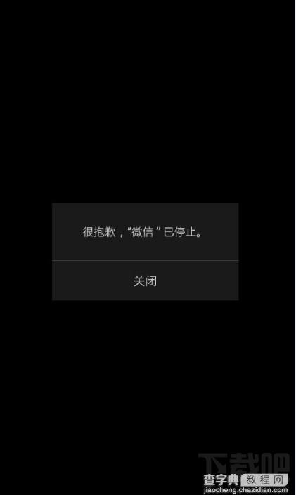 使用微信锁伪装功能让别人打开微信时显示微信已停止4