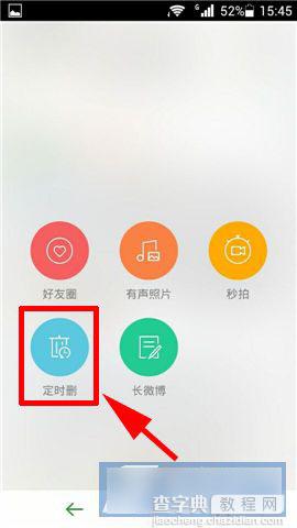 微博定时删是什么意思 微博定时删功能怎么用4