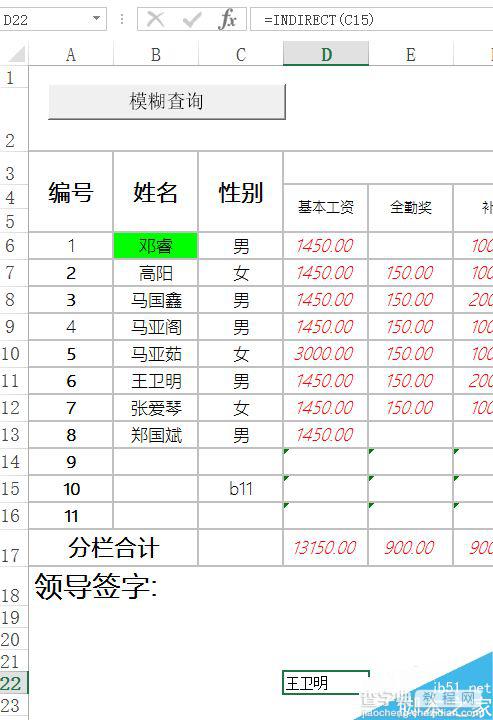 excel中函数indirect实现嵌套引用3