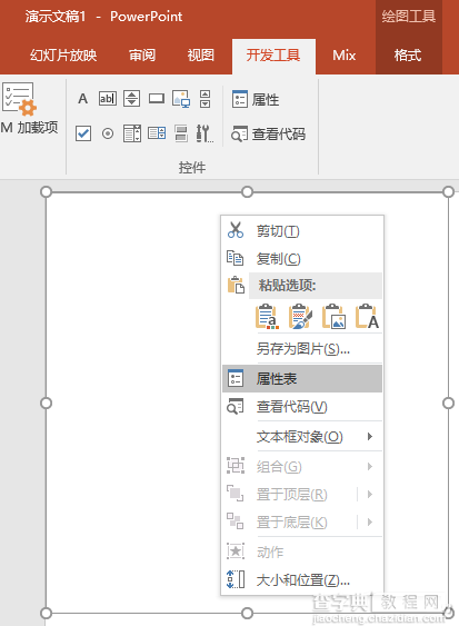 PPT制作滚动的文本框2