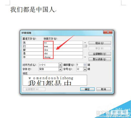 在Word2003文档中如何给文字添加拼音呢?6