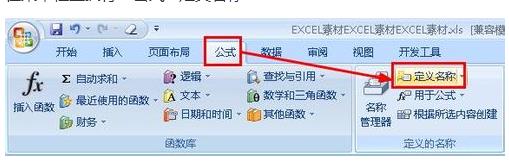 excel表格怎么自定义名称?2