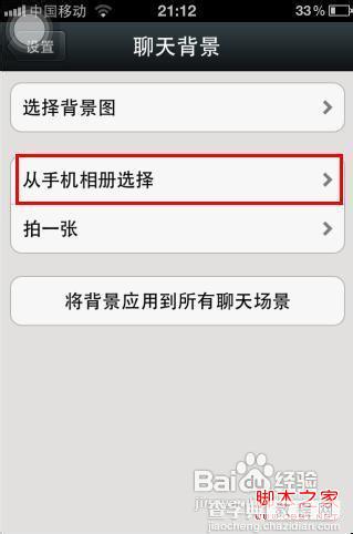 微信聊天背景设置步骤(图文)9