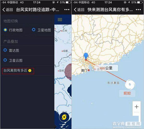 微信台风查询在哪里 微信查台风距离你的距离图文教程3