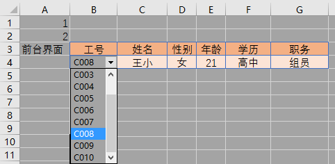 Excel怎么快速制作查询表 Excel快速制作查询表方法8