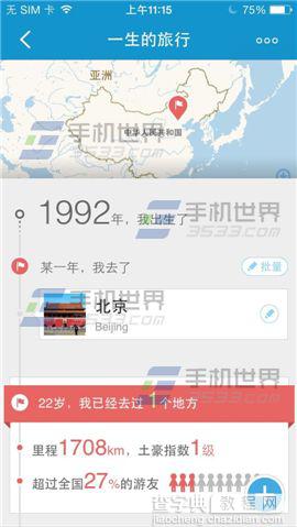 携程旅行中的一生的旅行怎么添加去过的地方5