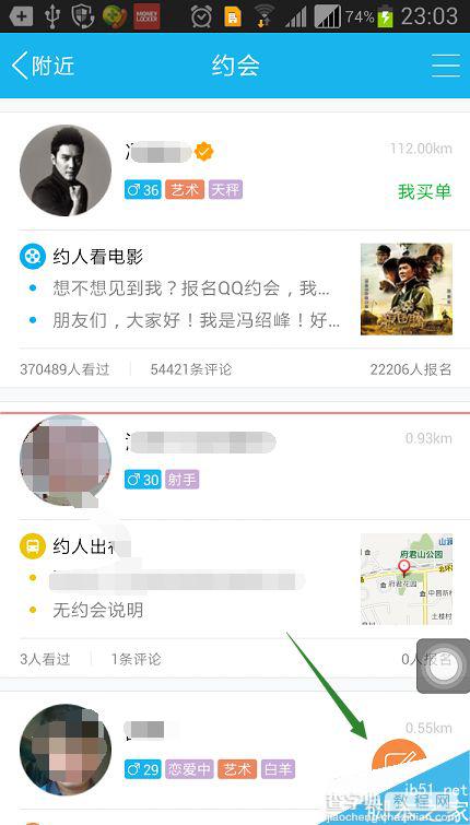 QQ怎么约人一起回家？qq发布一起回家的约会信息的教程5