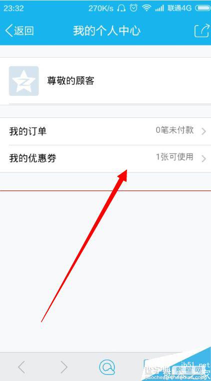 QQ怎么查看有多少张优惠券信息？6