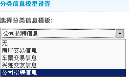 如何设置Discuz!7.0分类信息功能3