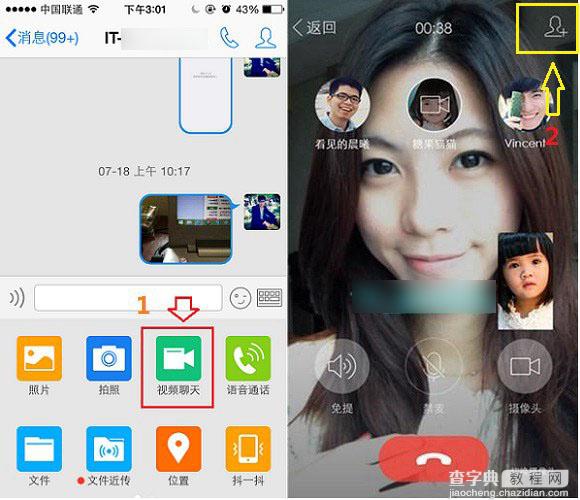 手机QQ多人视频怎么弄？手机QQ5.0多人视频功能使用方法教程图解2