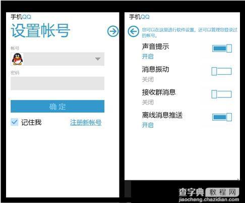 手机QQ（WP7）怎么进入设置界面具体该怎么操作1