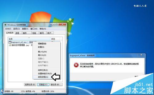 电脑出现bugreport_xf.exe系统错误该怎么办?3