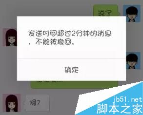 微信消息发送时间超过2分钟后为什么不能撤回?官方详解2